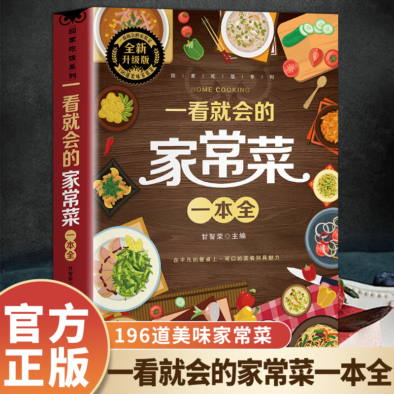 Home Cooking Chinese - Tek Bir Bakışta Okunabilen Ev Yapımı