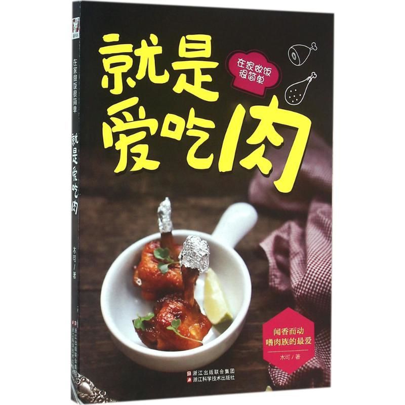Home Cooking Chinese - Sadece eti seviyorum - evde pişirme