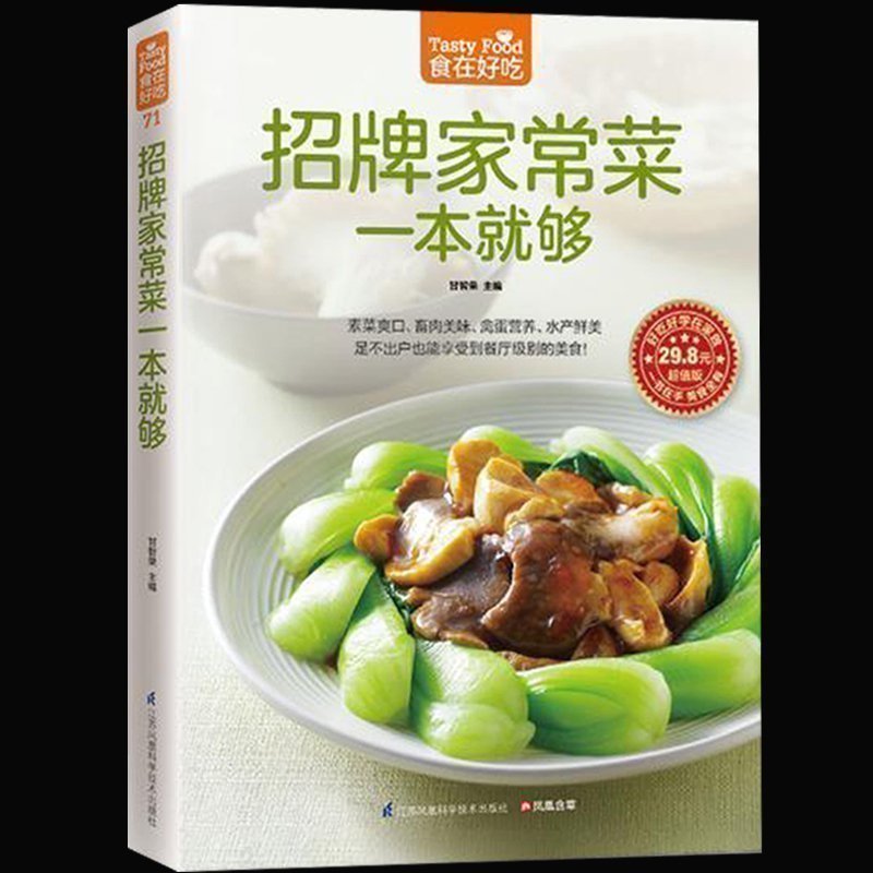 Home Cooking Chinese - İmza Ev Yemek Kitabı Tarifi Vejetaryen