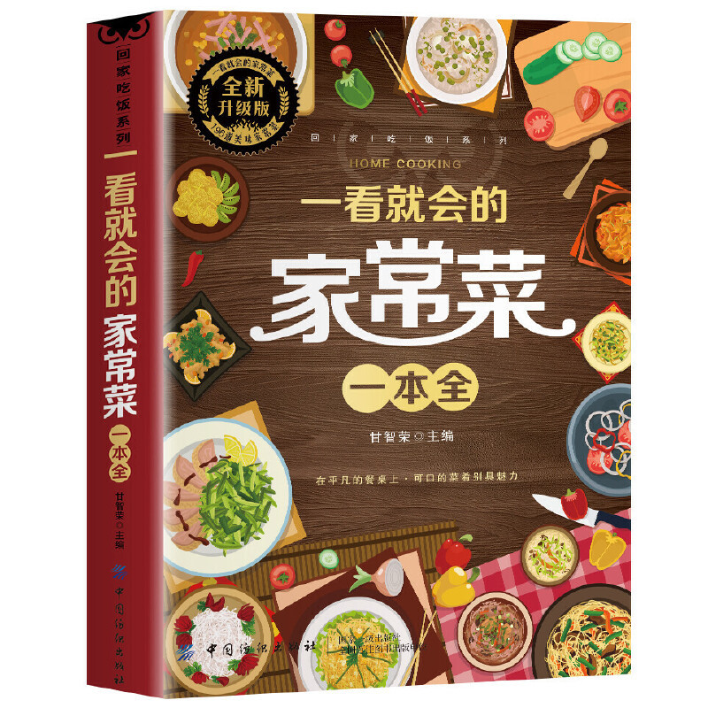 Tek Bir Bakışta Okunabilen Ev  - Home Cooking Chinese incelemesi ve fiyatı