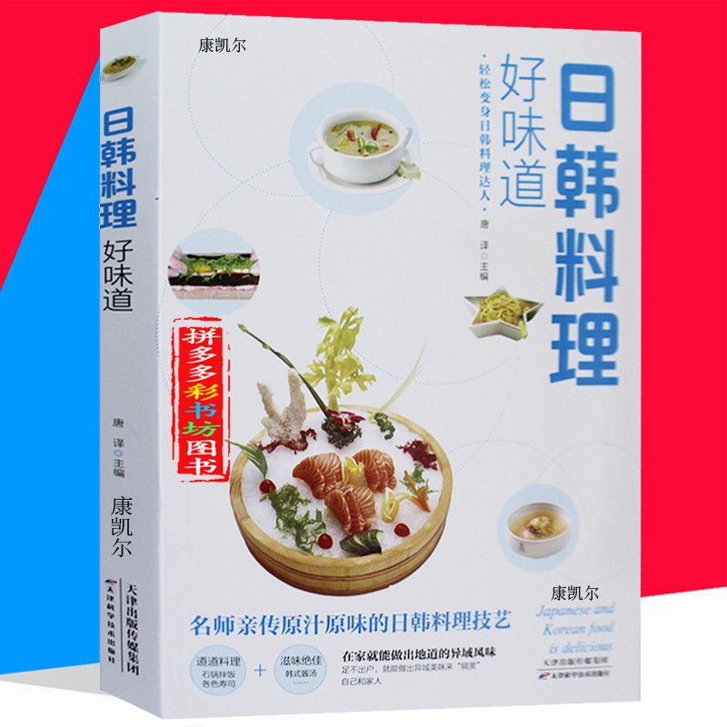 Japon ve kore mutfağı iyi tat  - Home Cooking Chinese incelemesi ve fiyatı